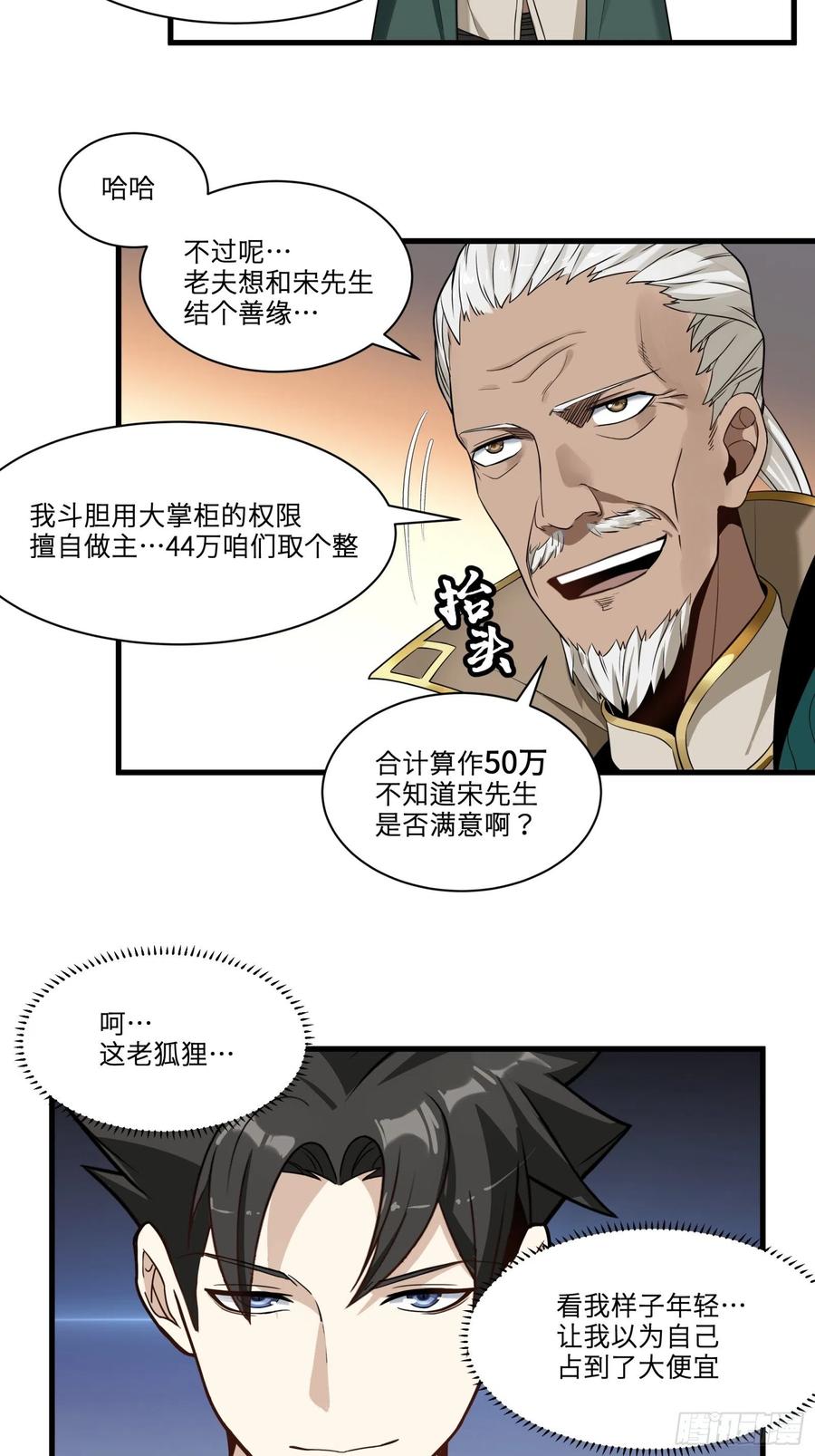 星甲魂将传 014话 洪氏商会 第8页