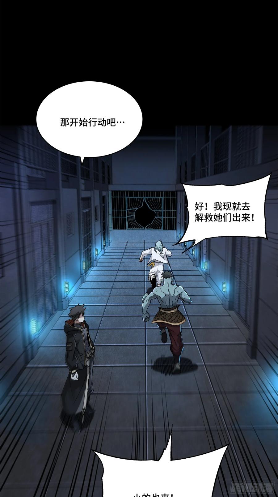 星甲魂将传 160 仙人伟力深不可测 第51页