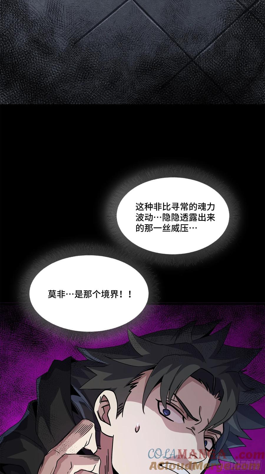 星甲魂将传 160 仙人伟力深不可测 第5页