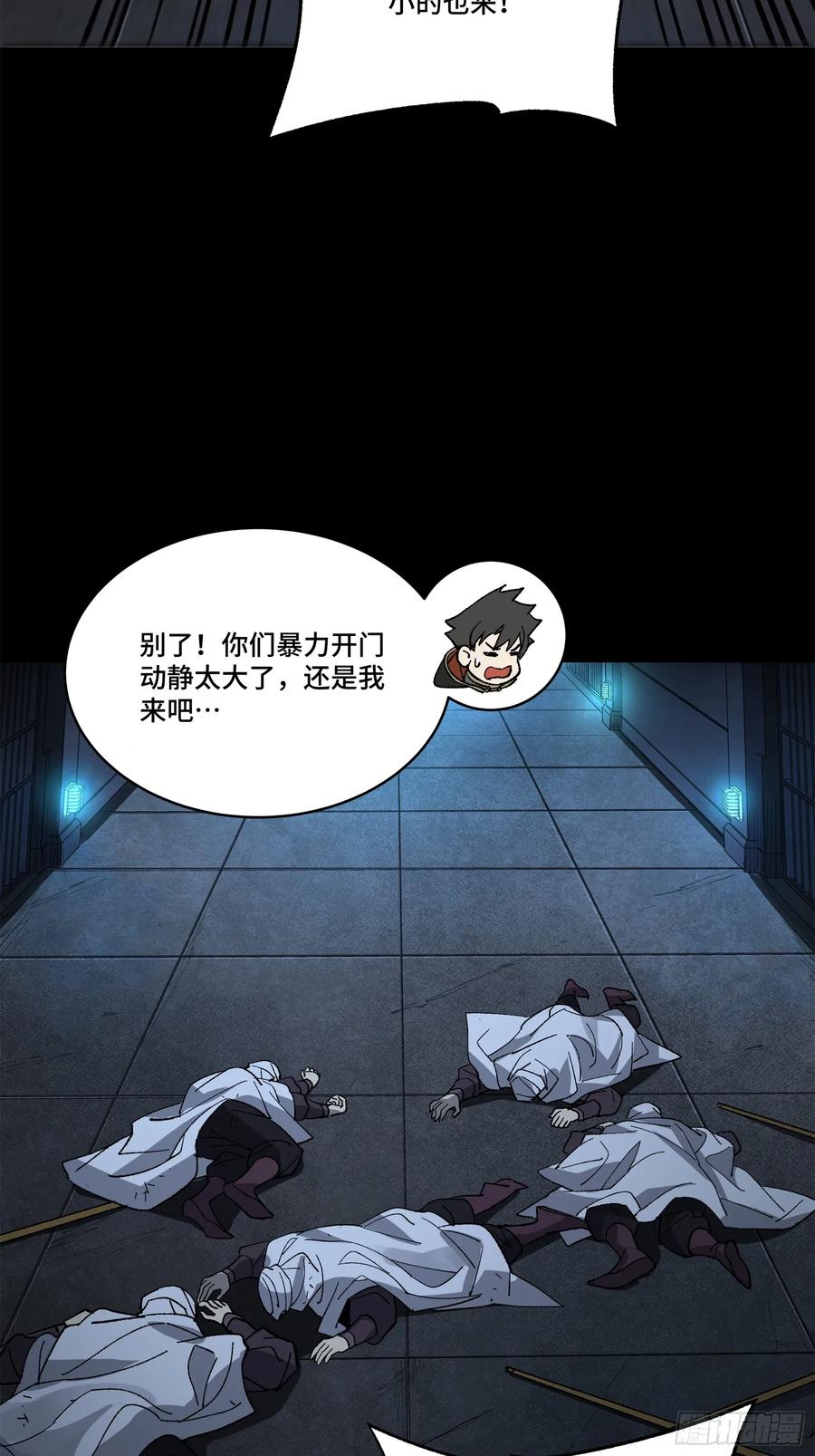 星甲魂将传 160 仙人伟力深不可测 第52页