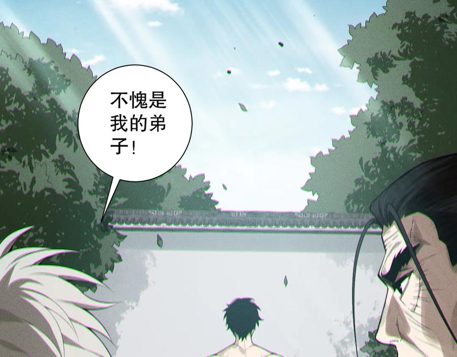 死灵法师！我即是天灾 第166话 白金级！ 第96页