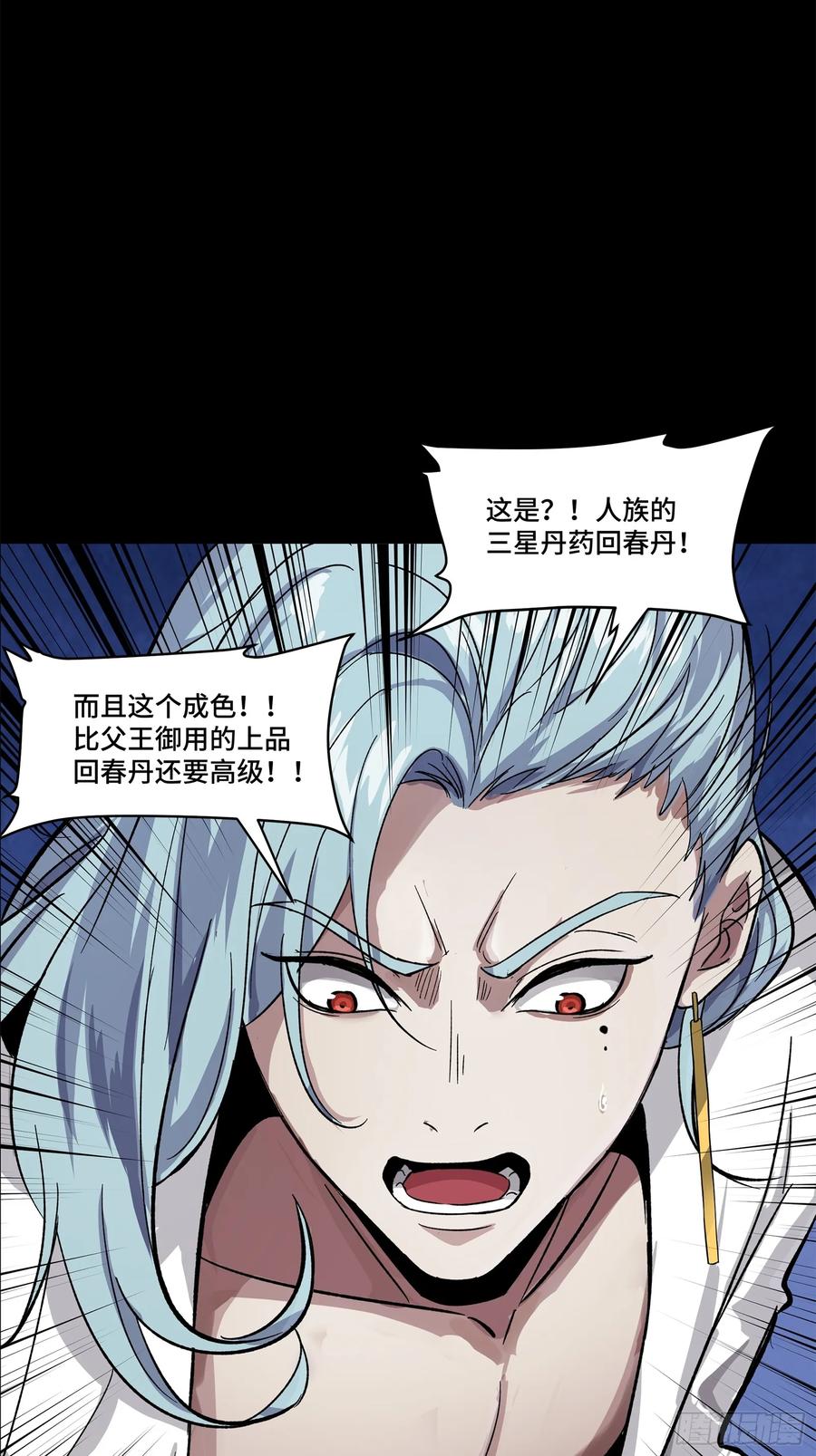 星甲魂将传 160 仙人伟力深不可测 第18页