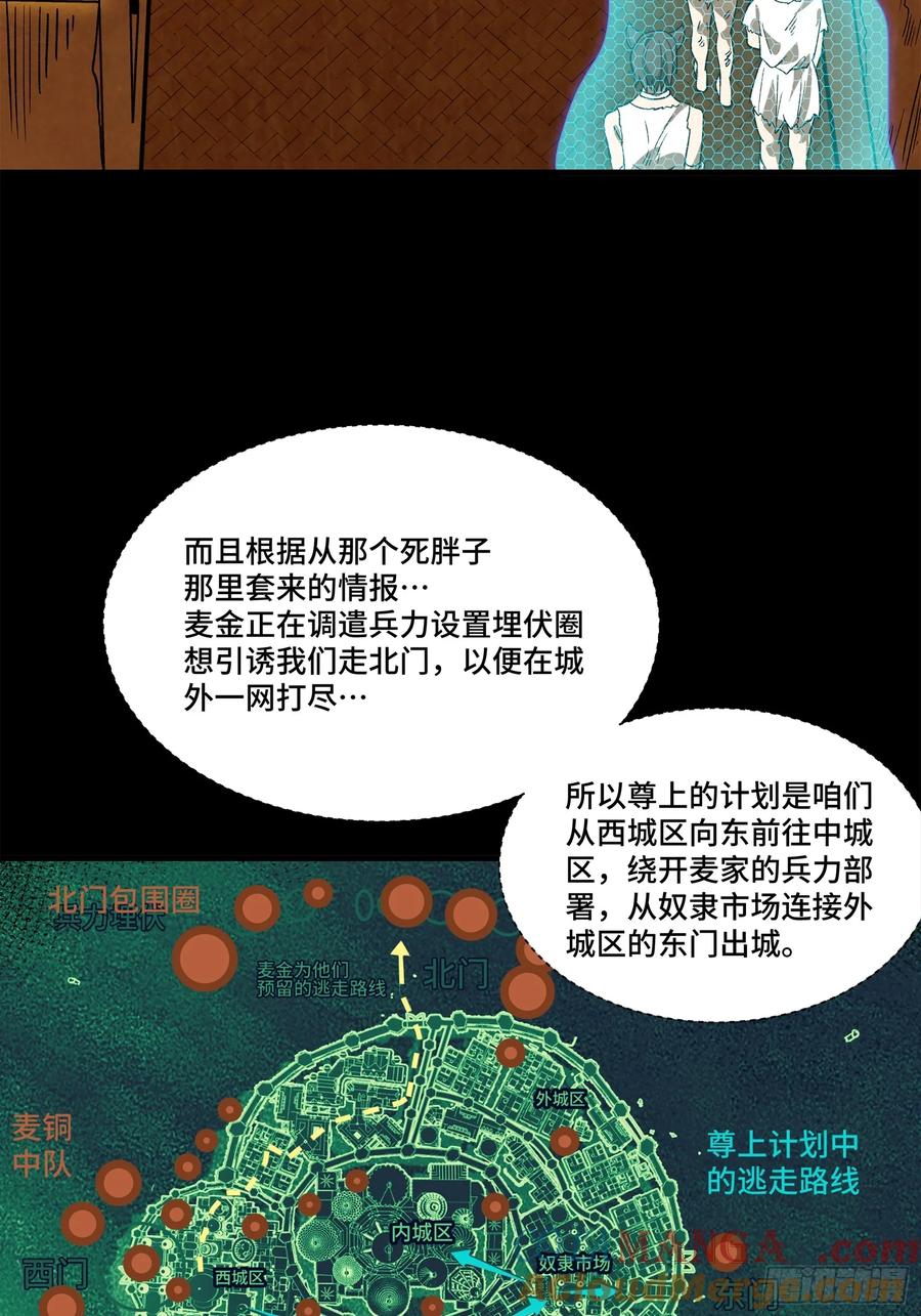 星甲魂将传 160 仙人伟力深不可测 第93页
