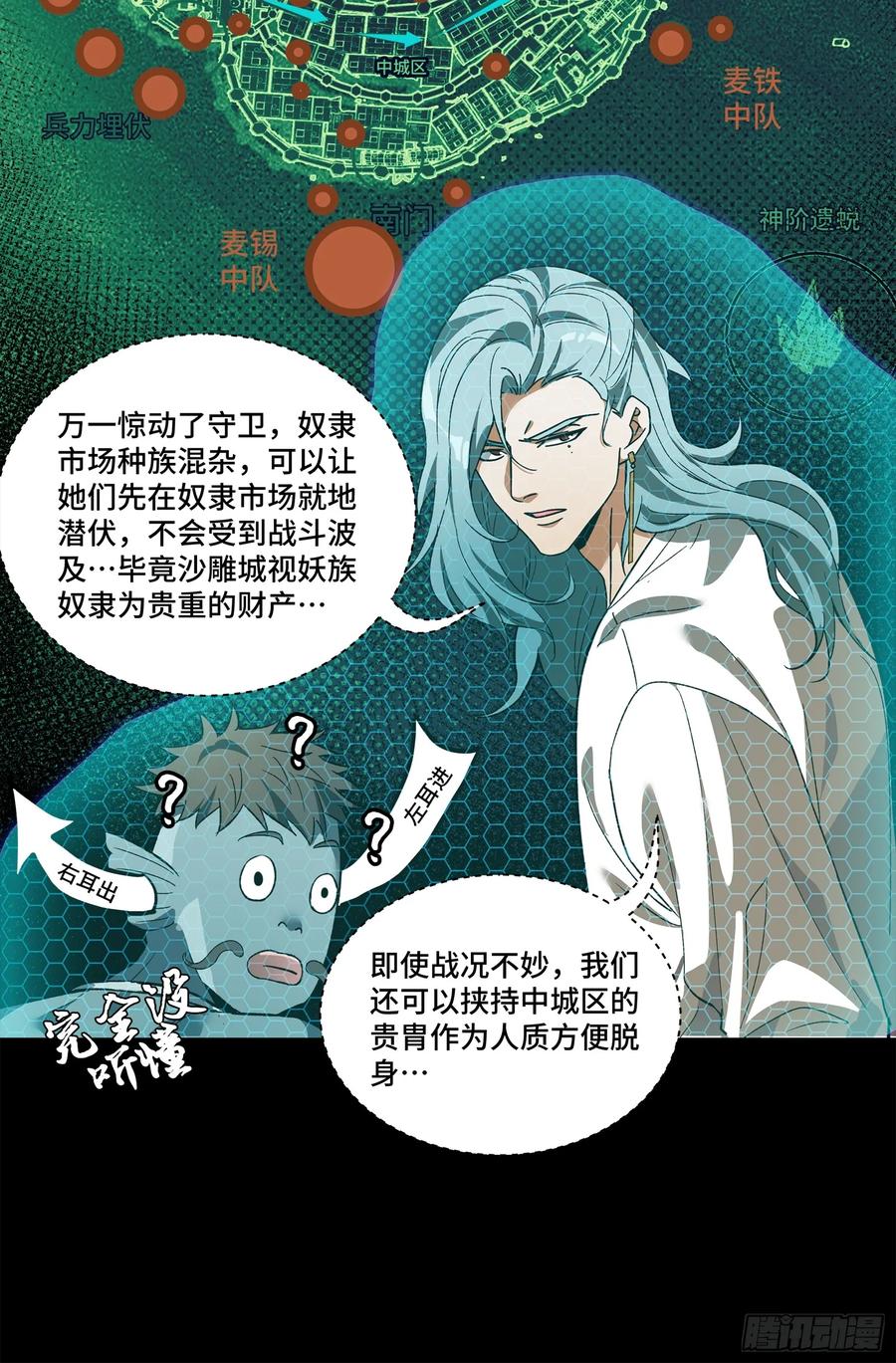 星甲魂将传 160 仙人伟力深不可测 第94页