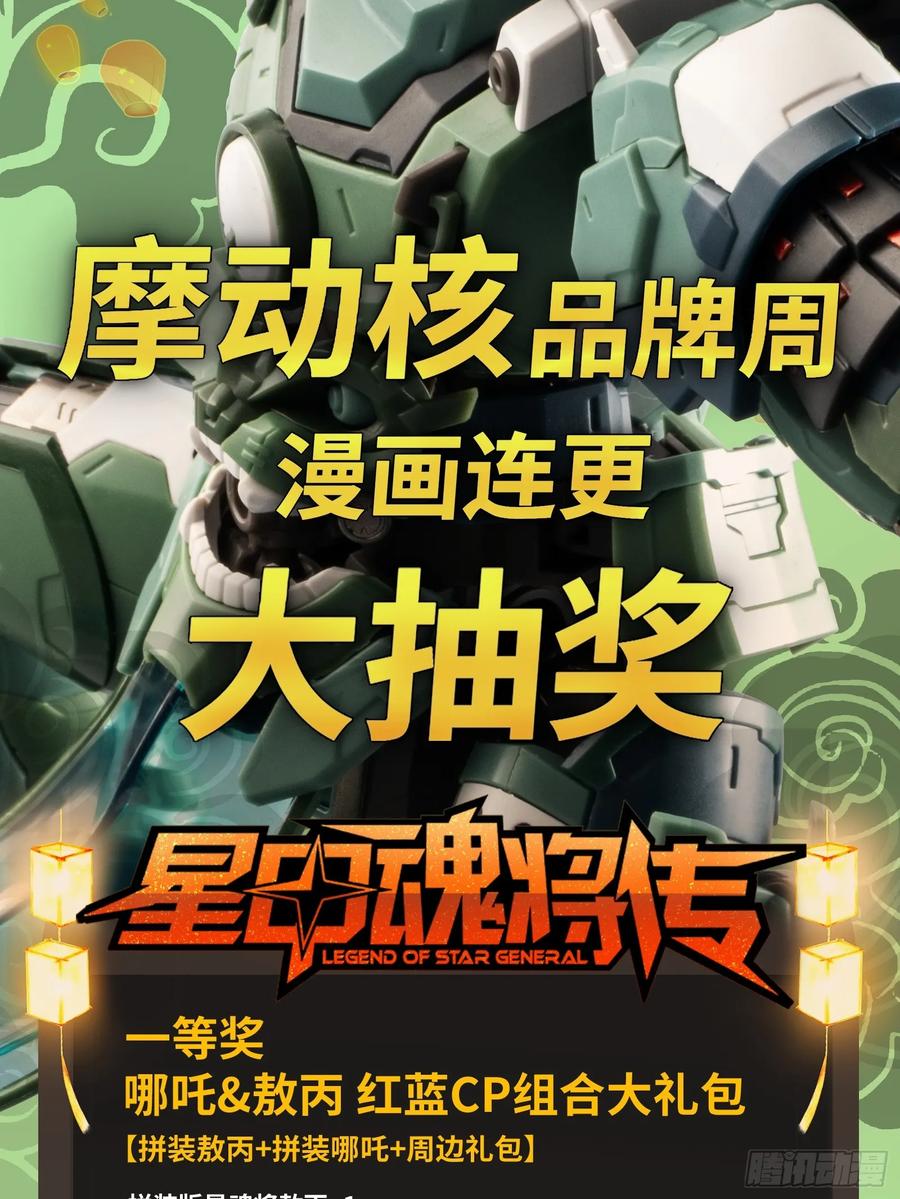 星甲魂将传 160 仙人伟力深不可测 第114页