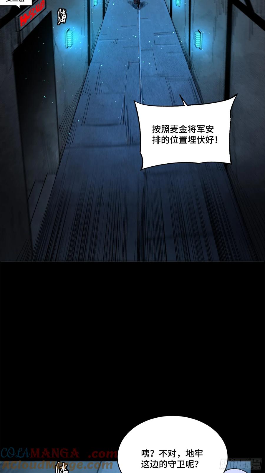 星甲魂将传 160 仙人伟力深不可测 第69页