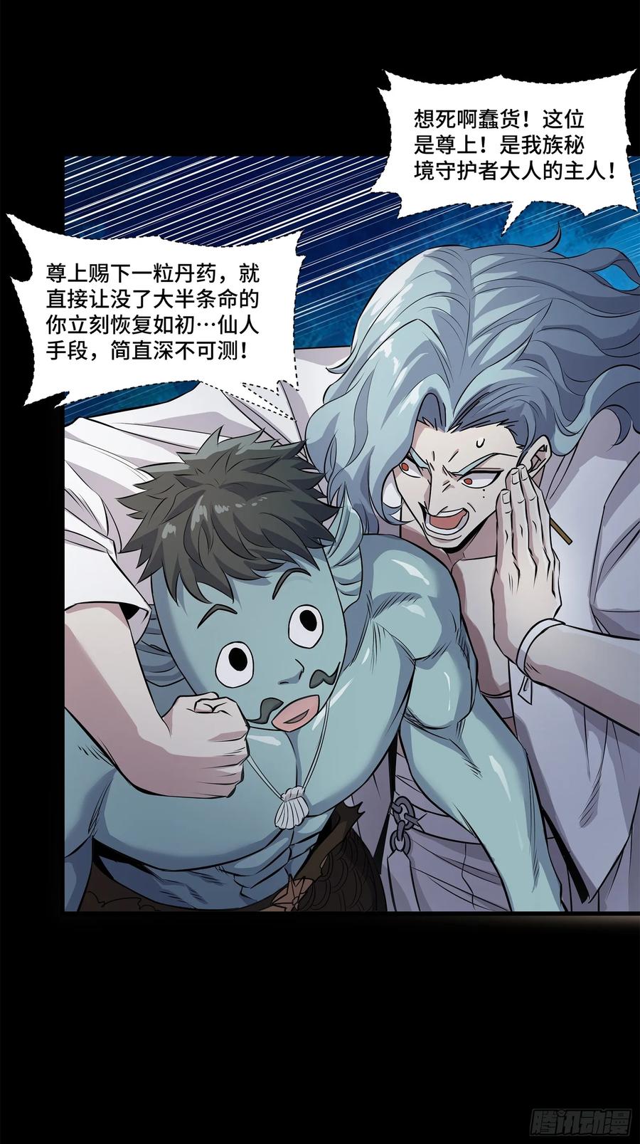 星甲魂将传 160 仙人伟力深不可测 第38页
