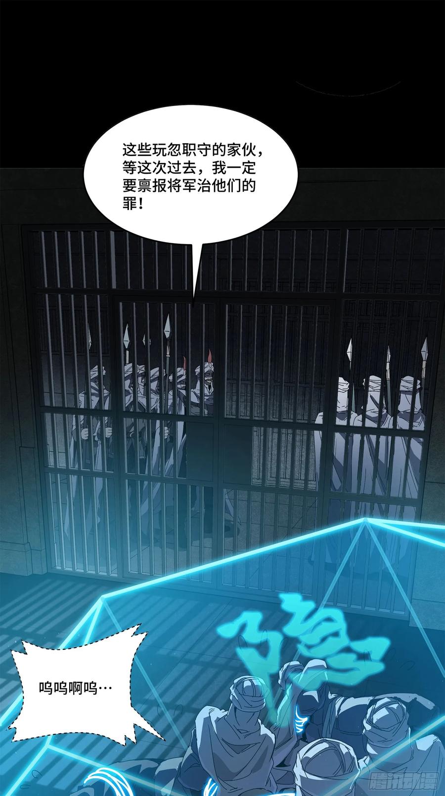 星甲魂将传 160 仙人伟力深不可测 第83页