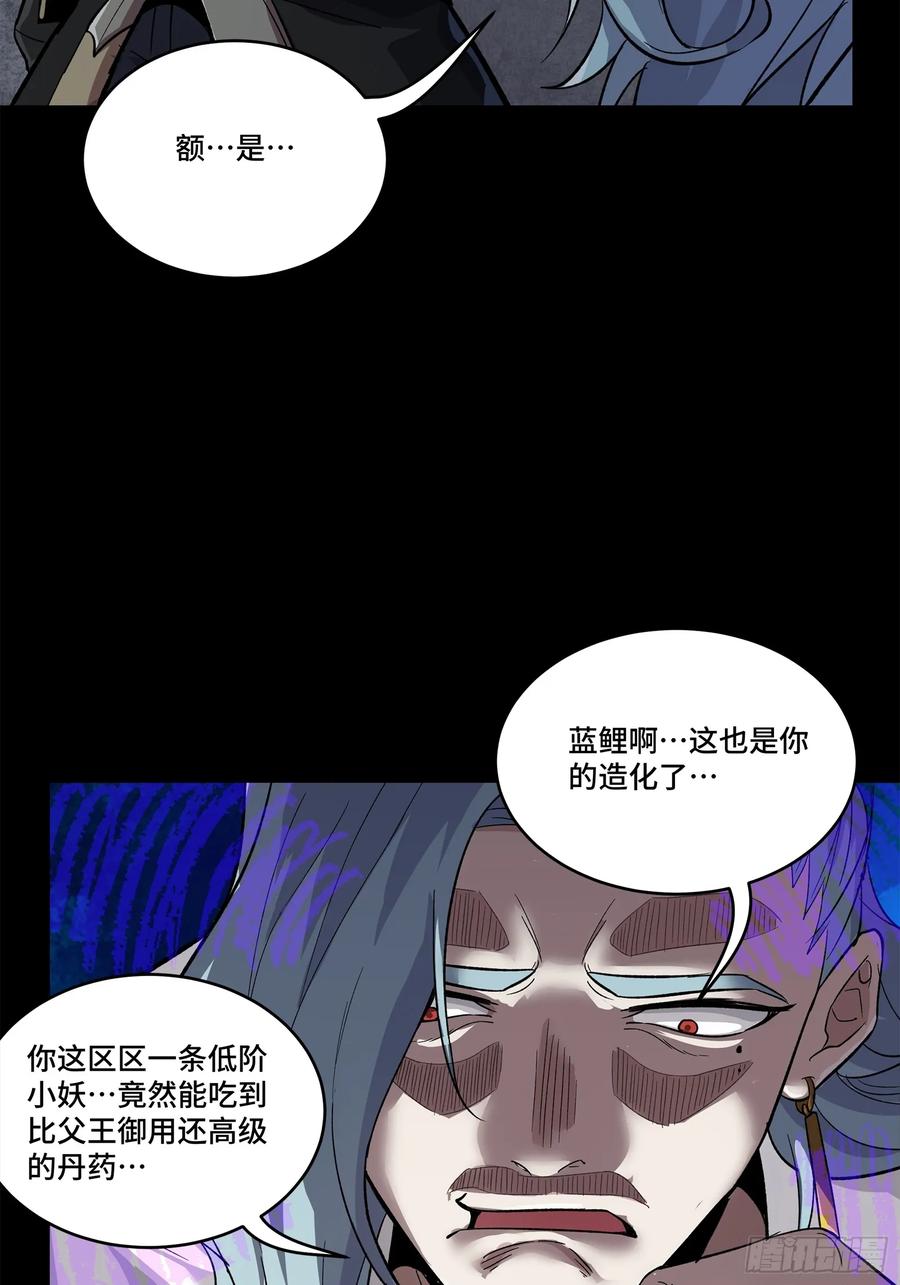 星甲魂将传 160 仙人伟力深不可测 第22页