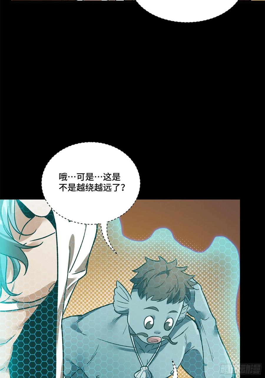 星甲魂将传 160 仙人伟力深不可测 第90页
