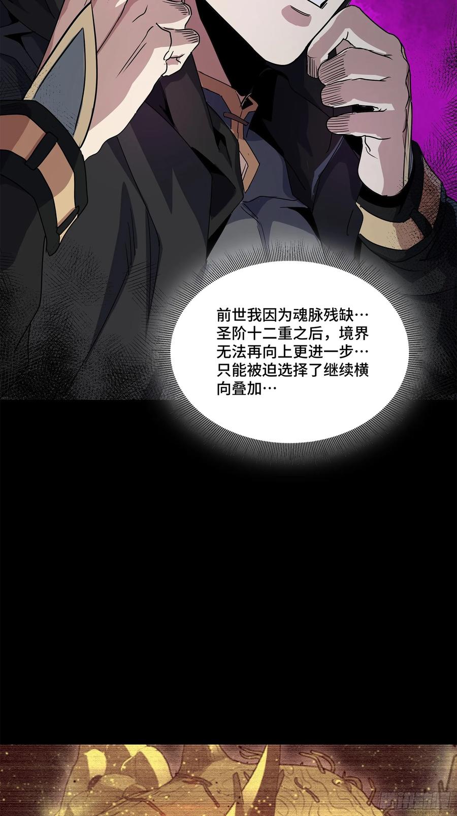 星甲魂将传 160 仙人伟力深不可测 第6页
