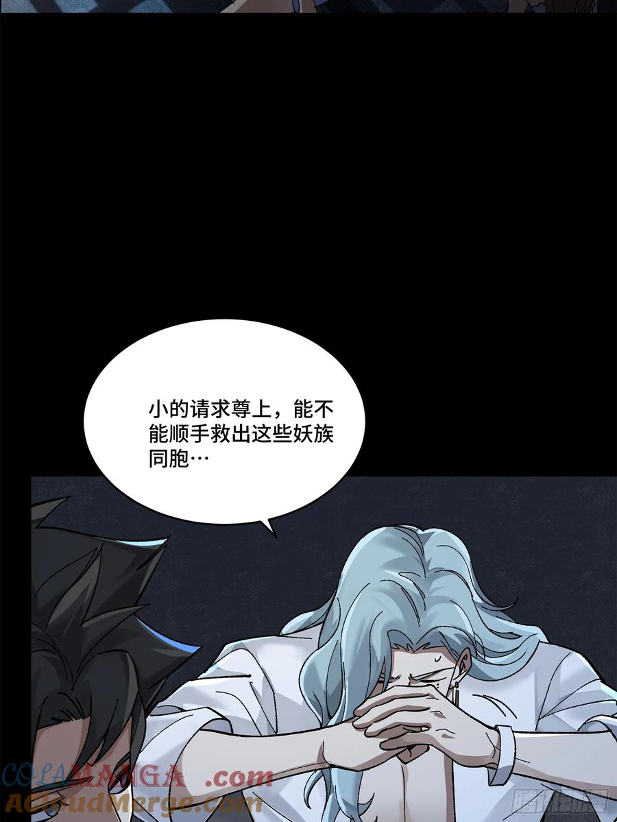 星甲魂将传 160 仙人伟力深不可测 第45页