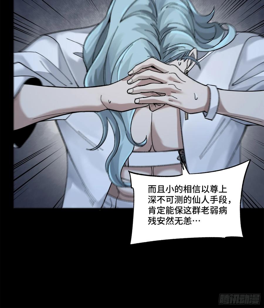 星甲魂将传 160 仙人伟力深不可测 第48页