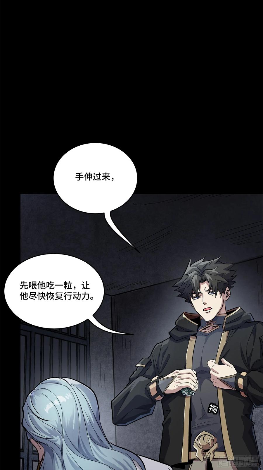 星甲魂将传 160 仙人伟力深不可测 第16页