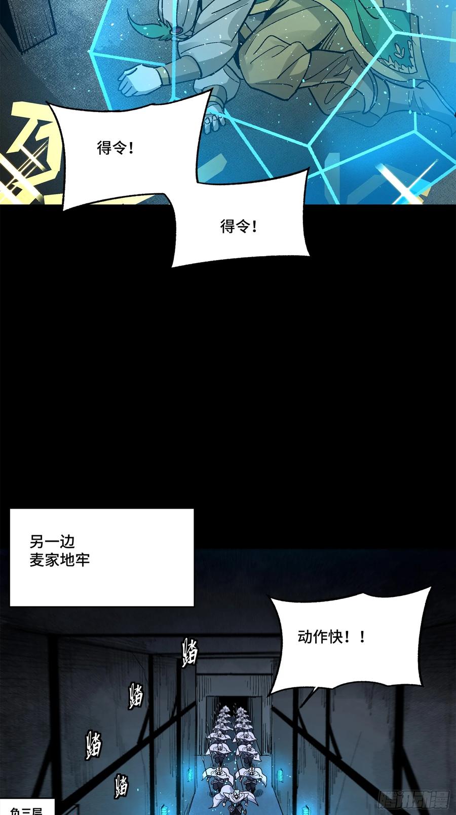 星甲魂将传 160 仙人伟力深不可测 第68页