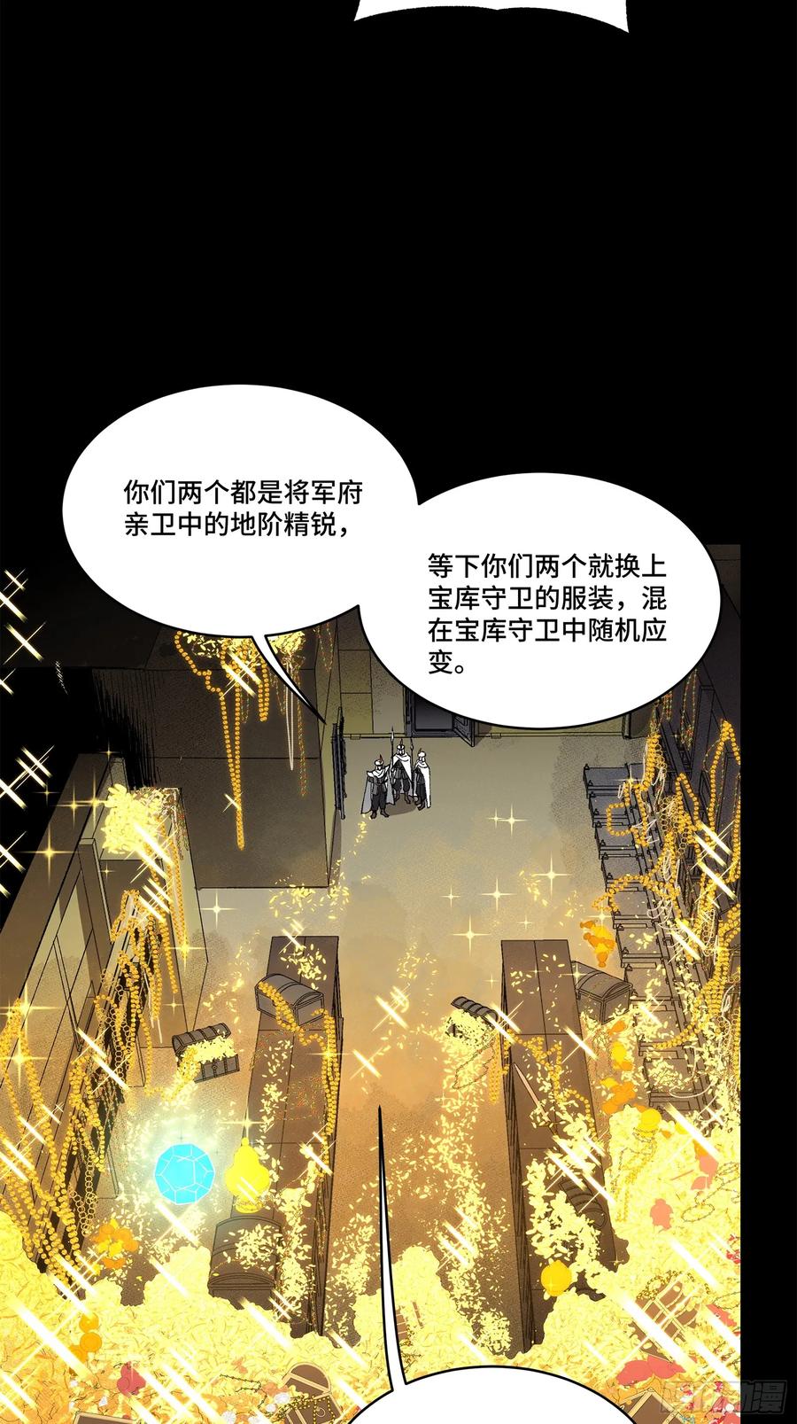 星甲魂将传 160 仙人伟力深不可测 第66页