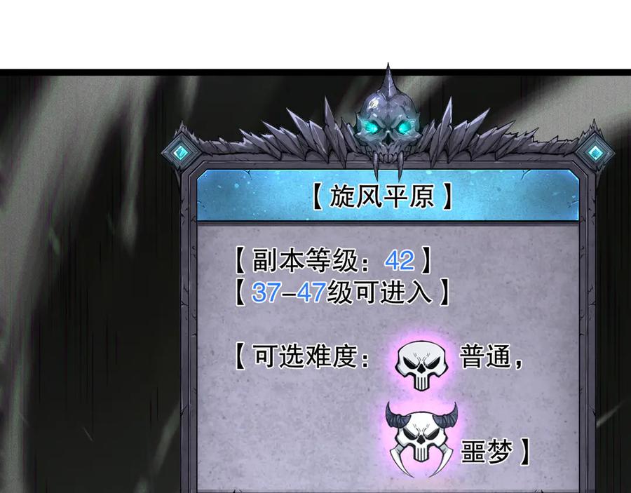 死灵法师！我即是天灾 第166话 白金级！ 第106页