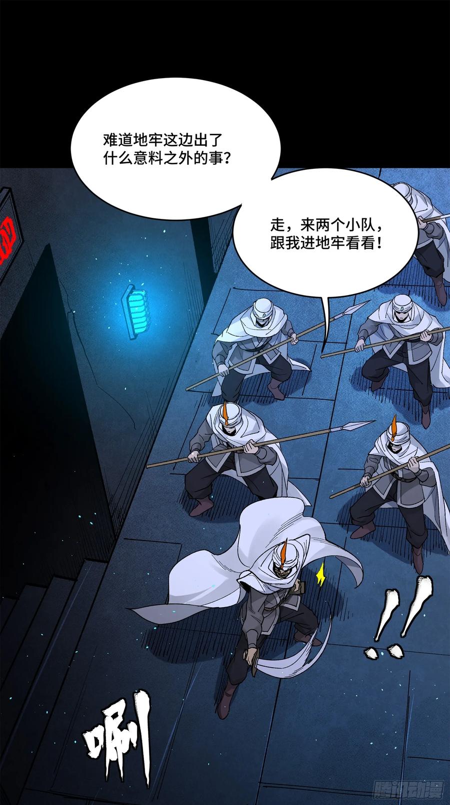 星甲魂将传 160 仙人伟力深不可测 第71页