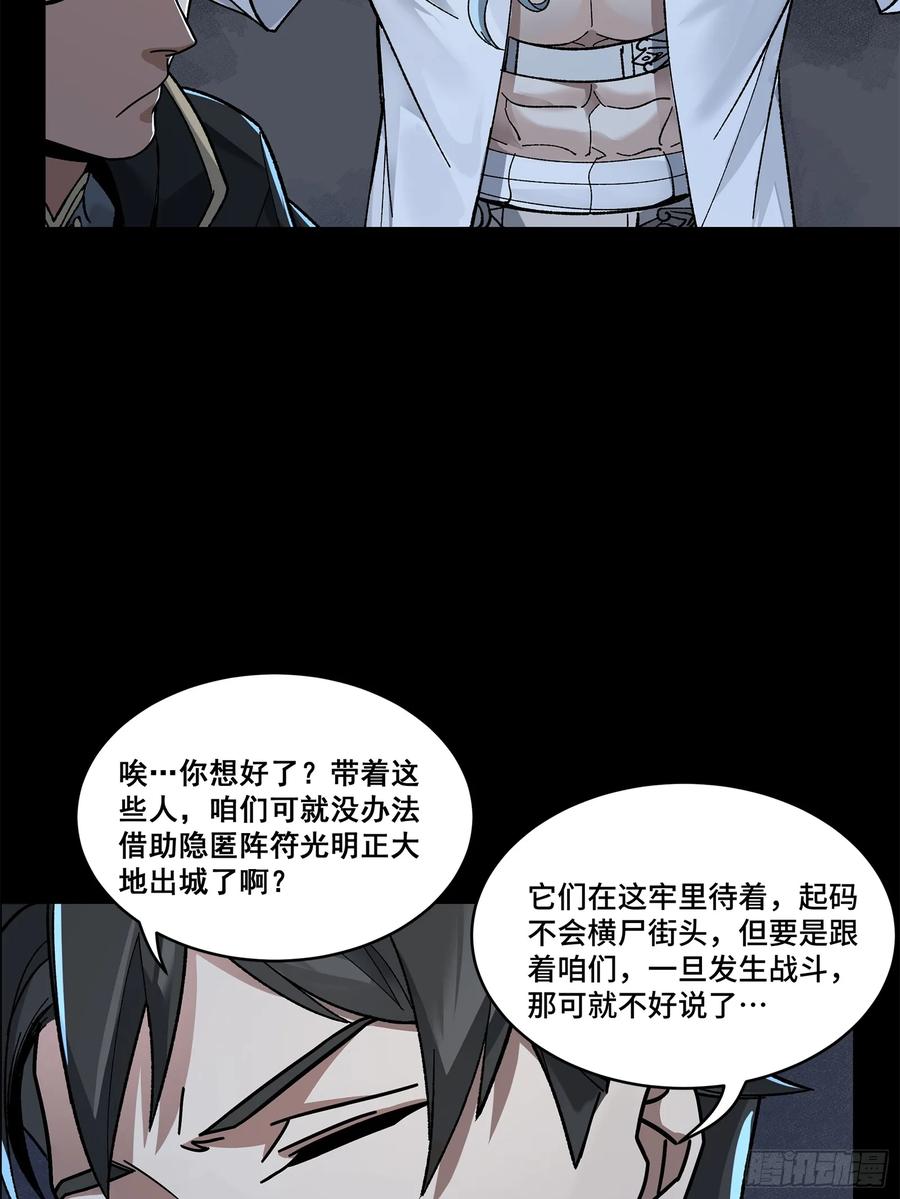 星甲魂将传 160 仙人伟力深不可测 第46页