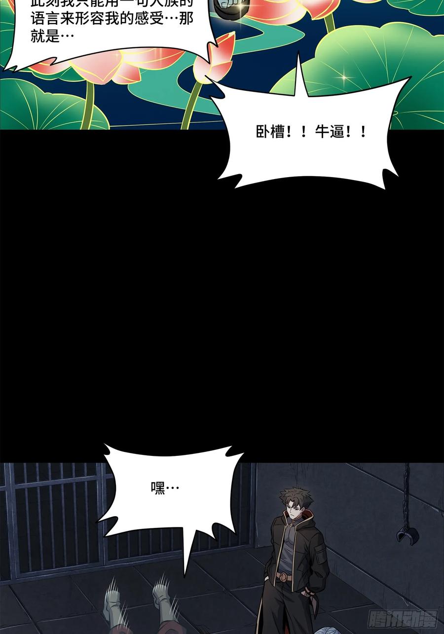 星甲魂将传 160 仙人伟力深不可测 第32页