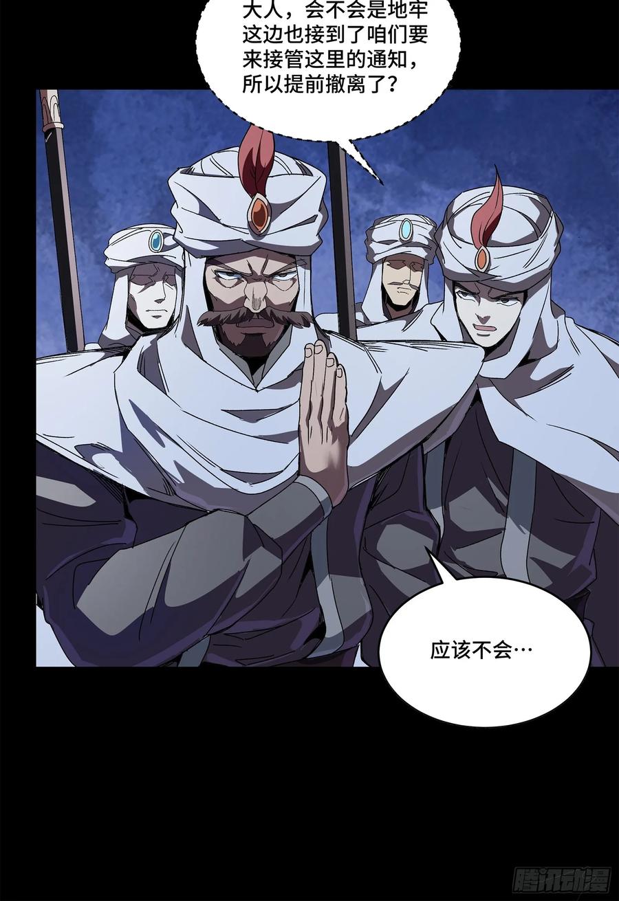 星甲魂将传 160 仙人伟力深不可测 第82页
