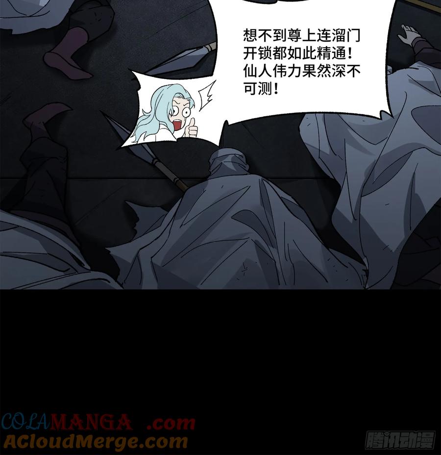 星甲魂将传 160 仙人伟力深不可测 第53页