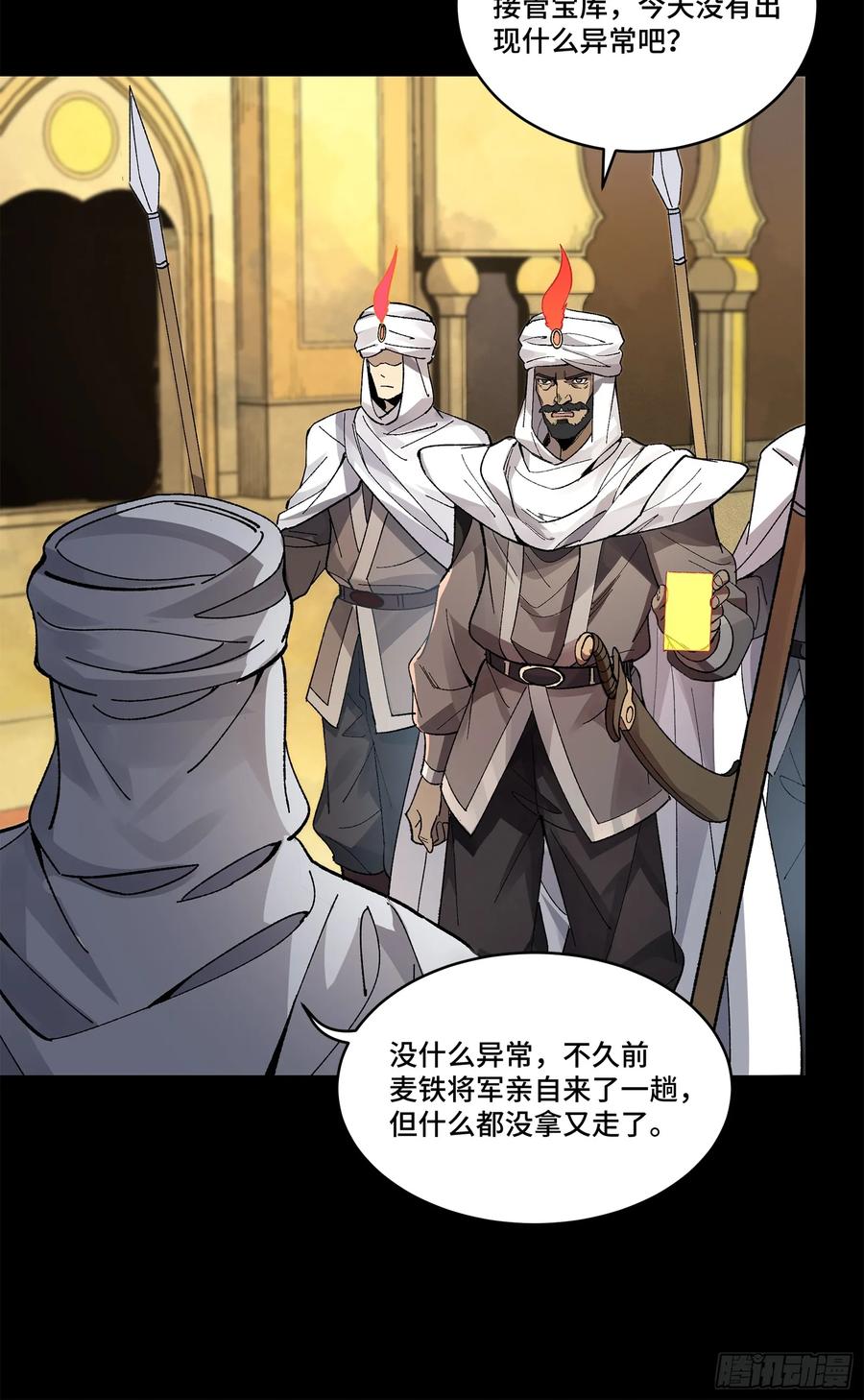 星甲魂将传 160 仙人伟力深不可测 第59页