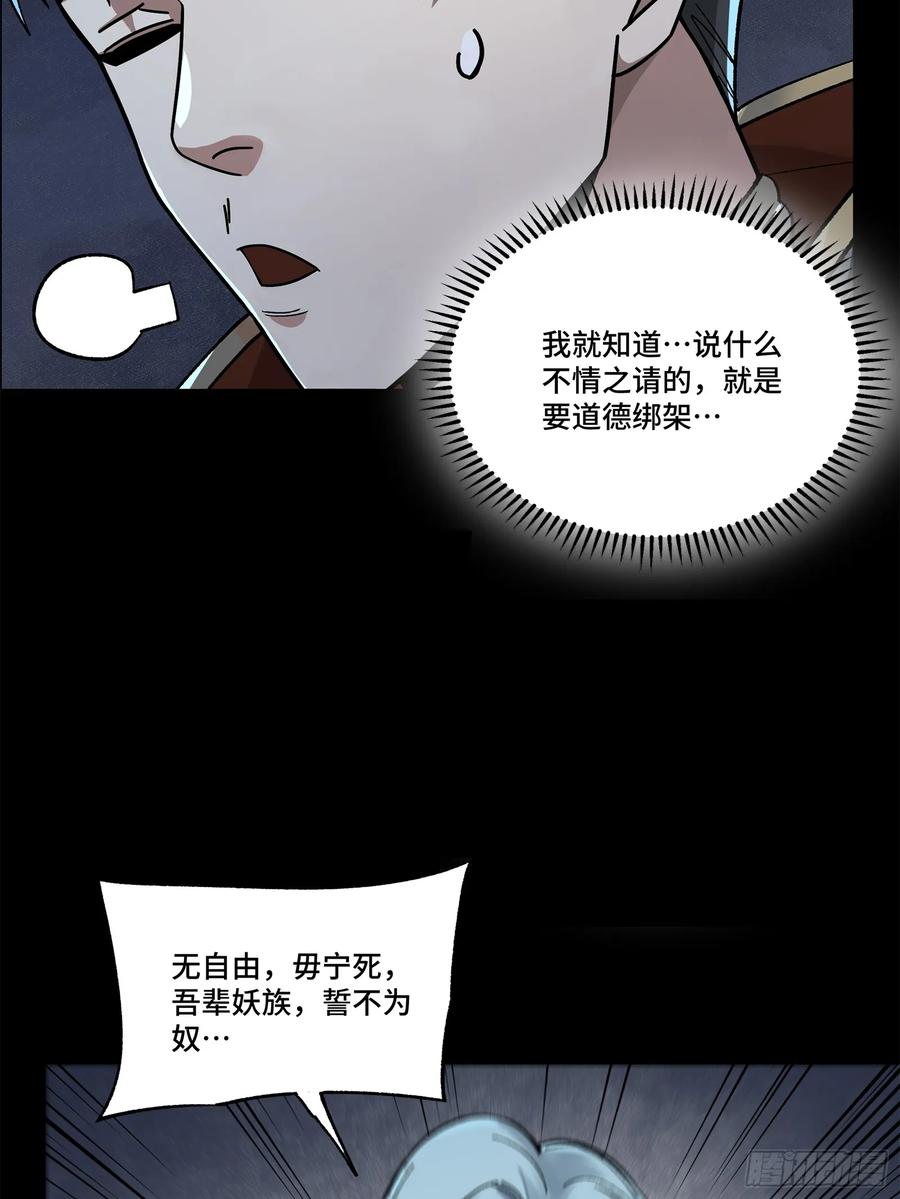 星甲魂将传 160 仙人伟力深不可测 第47页