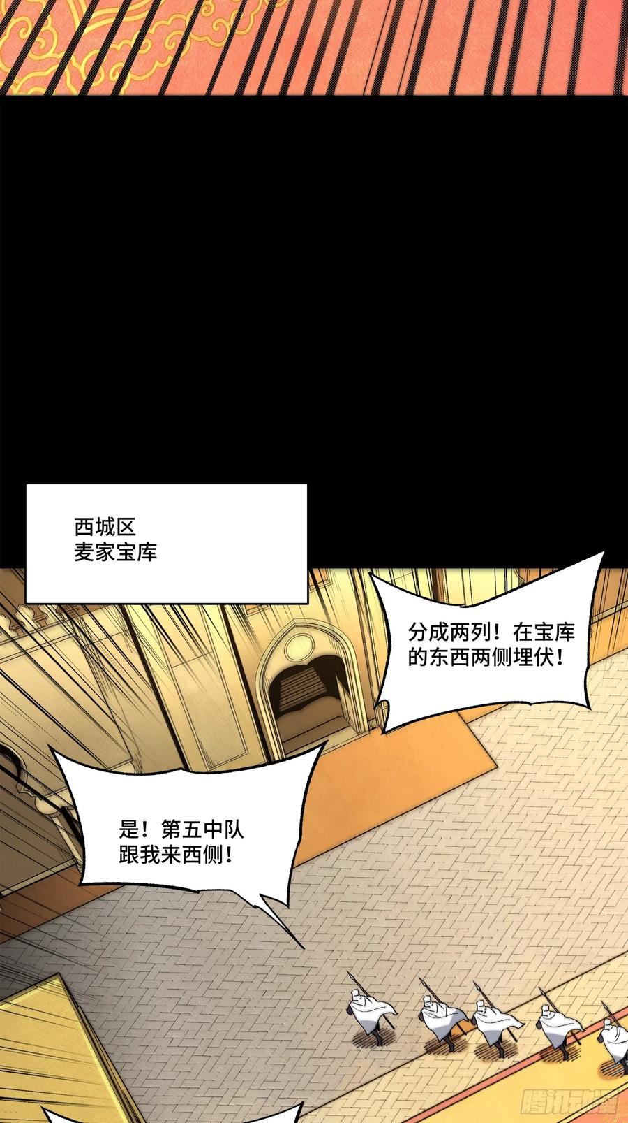 星甲魂将传 160 仙人伟力深不可测 第56页