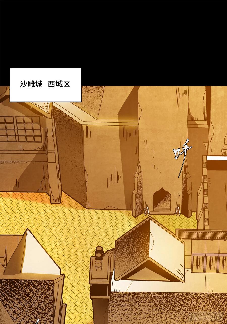 星甲魂将传 160 仙人伟力深不可测 第87页