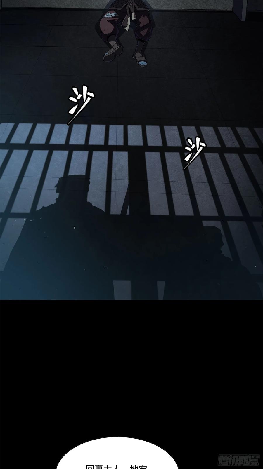 星甲魂将传 160 仙人伟力深不可测 第79页