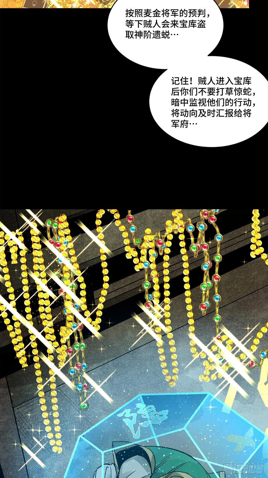 星甲魂将传 160 仙人伟力深不可测 第67页
