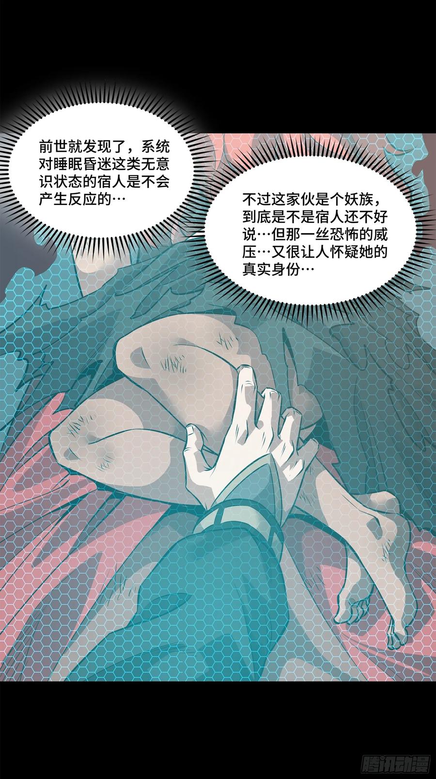 星甲魂将传 160 仙人伟力深不可测 第102页