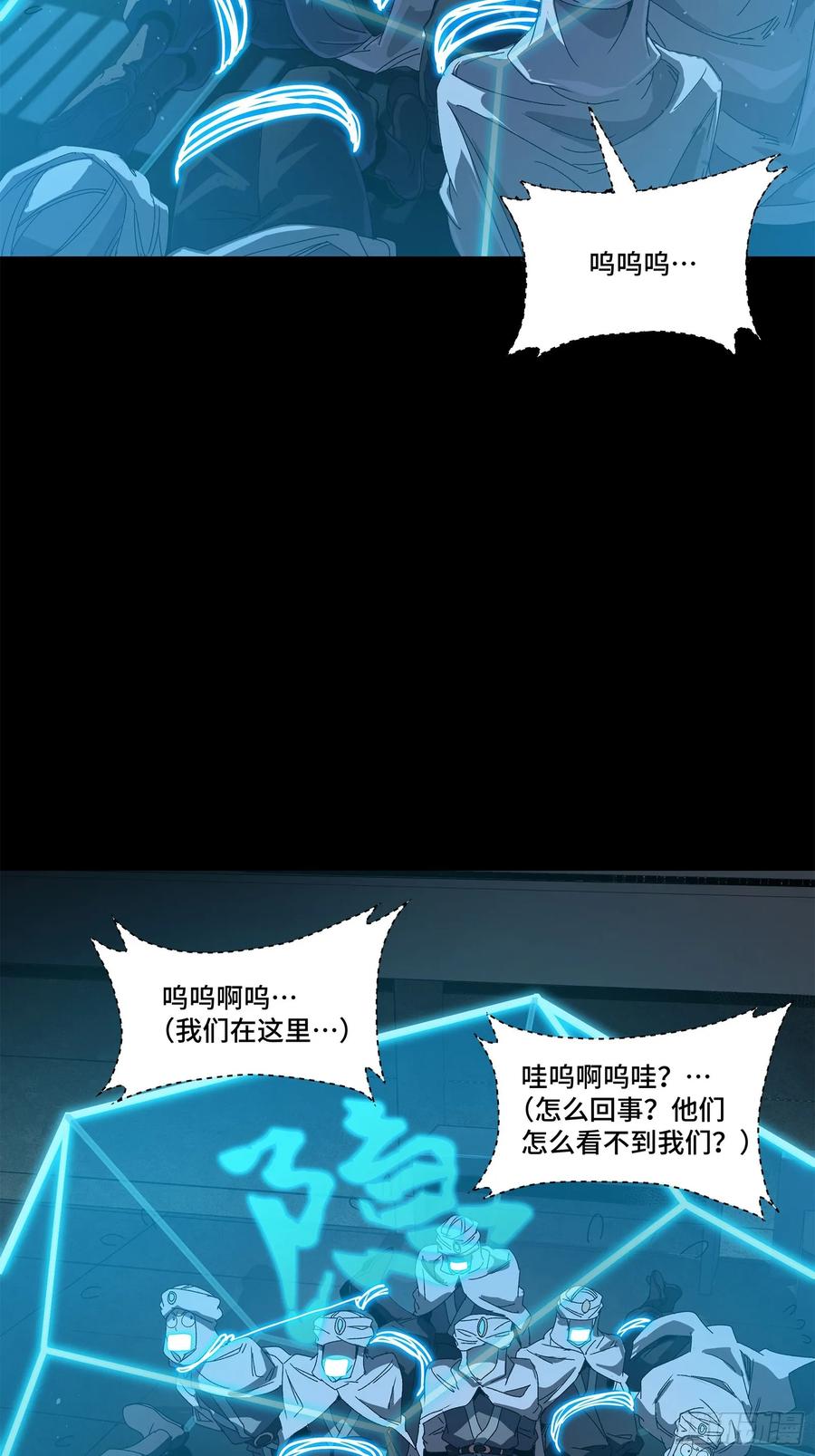 星甲魂将传 160 仙人伟力深不可测 第84页