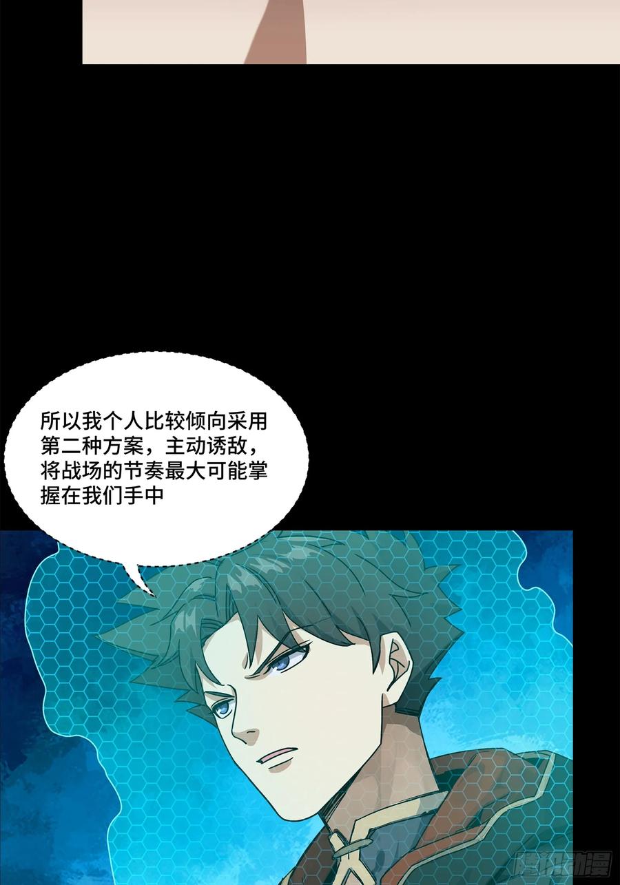 星甲魂将传 161 敖丙的初战 第51页