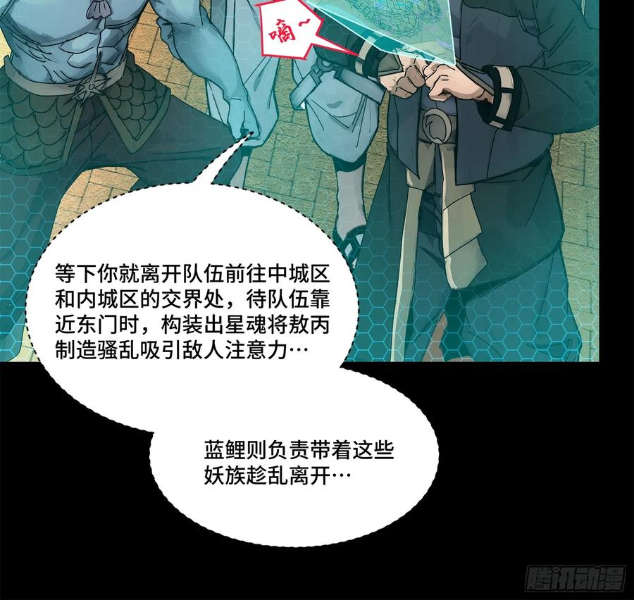 星甲魂将传 161 敖丙的初战 第59页