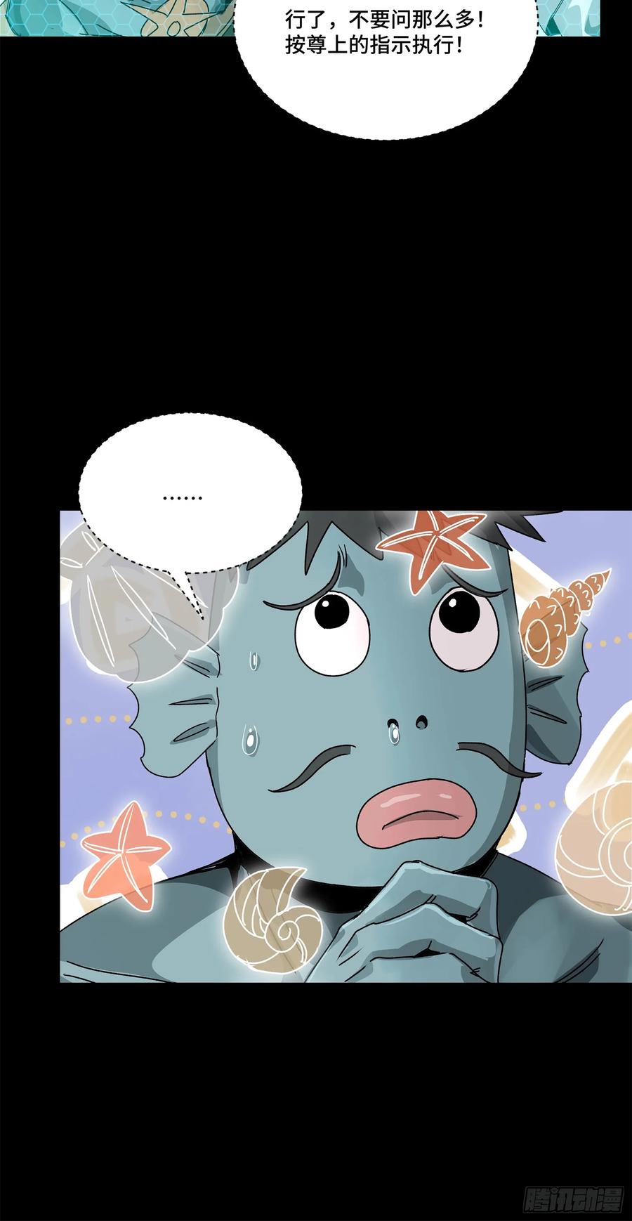 星甲魂将传 161 敖丙的初战 第64页