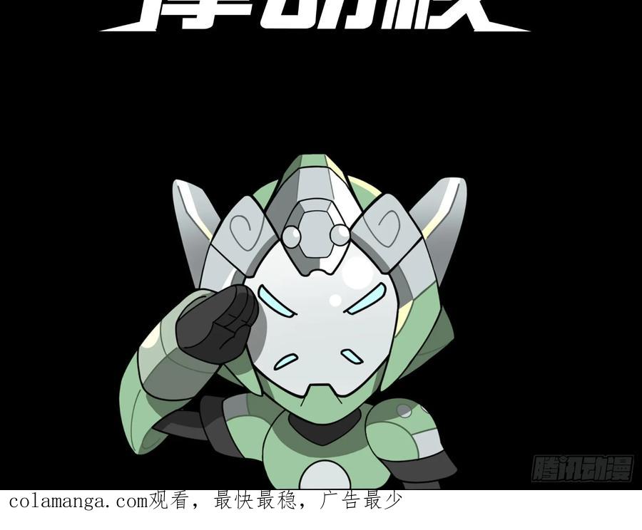 星甲魂将传 161 敖丙的初战 第127页