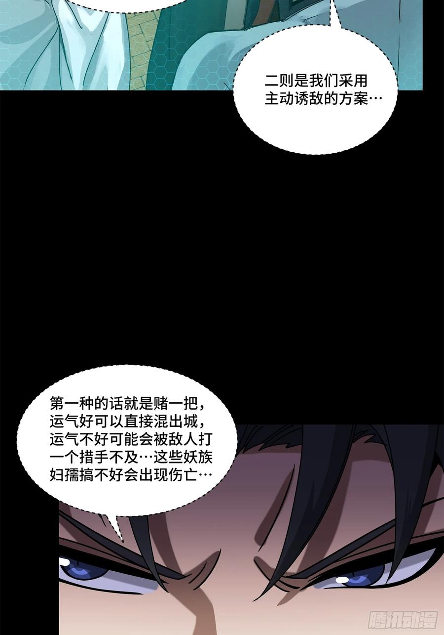 星甲魂将传 161 敖丙的初战 第50页