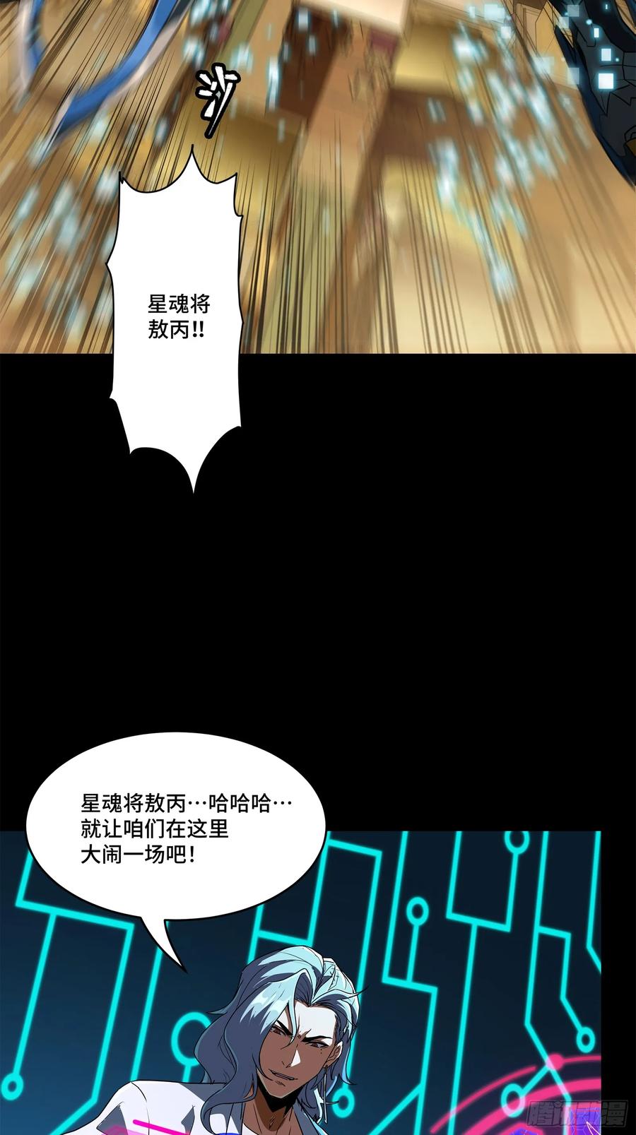 星甲魂将传 161 敖丙的初战 第112页