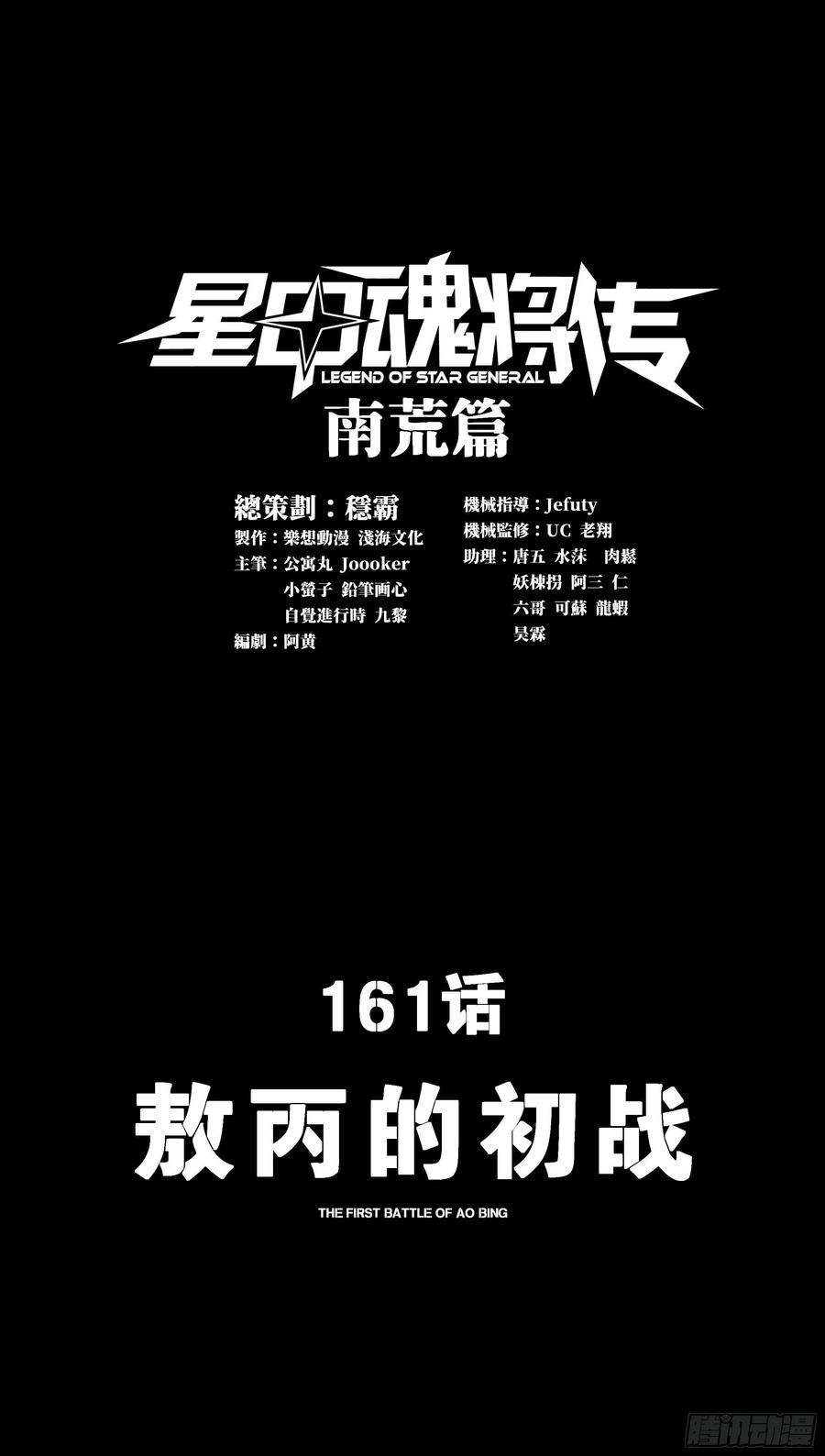 星甲魂将传 161 敖丙的初战 第3页
