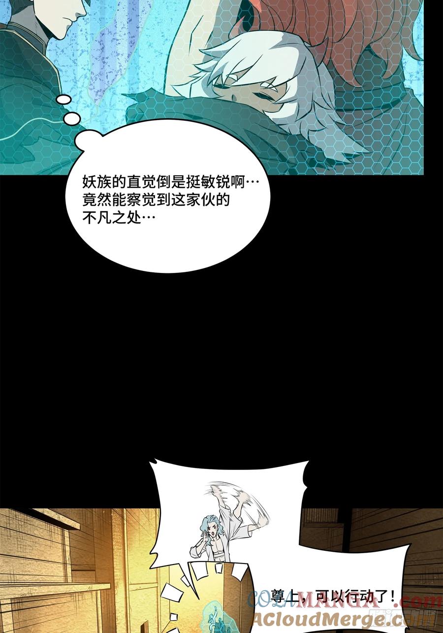 星甲魂将传 161 敖丙的初战 第29页