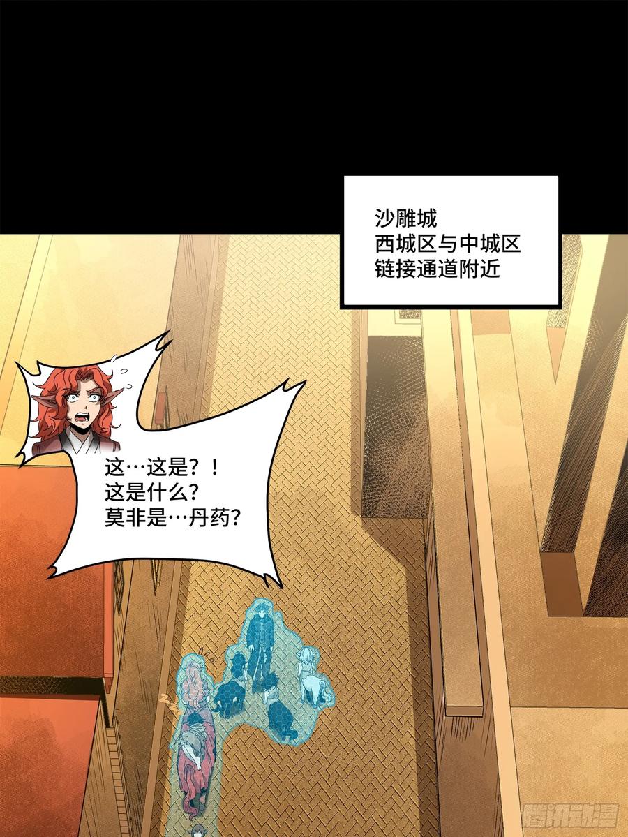 星甲魂将传 161 敖丙的初战 第4页