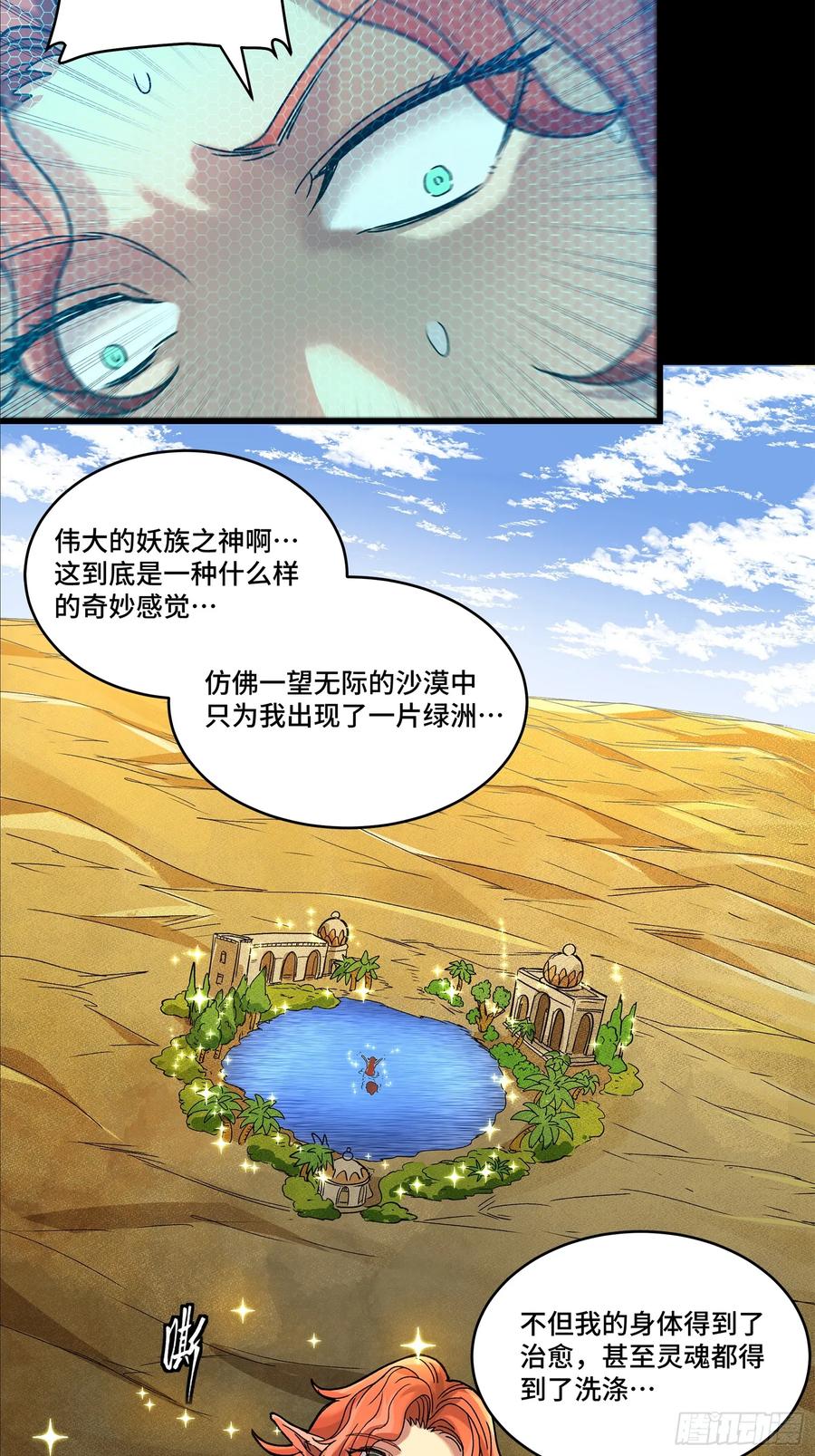 星甲魂将传 161 敖丙的初战 第18页