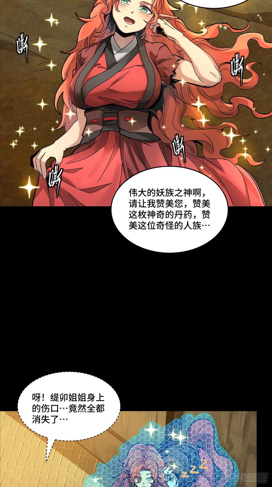 星甲魂将传 161 敖丙的初战 第19页