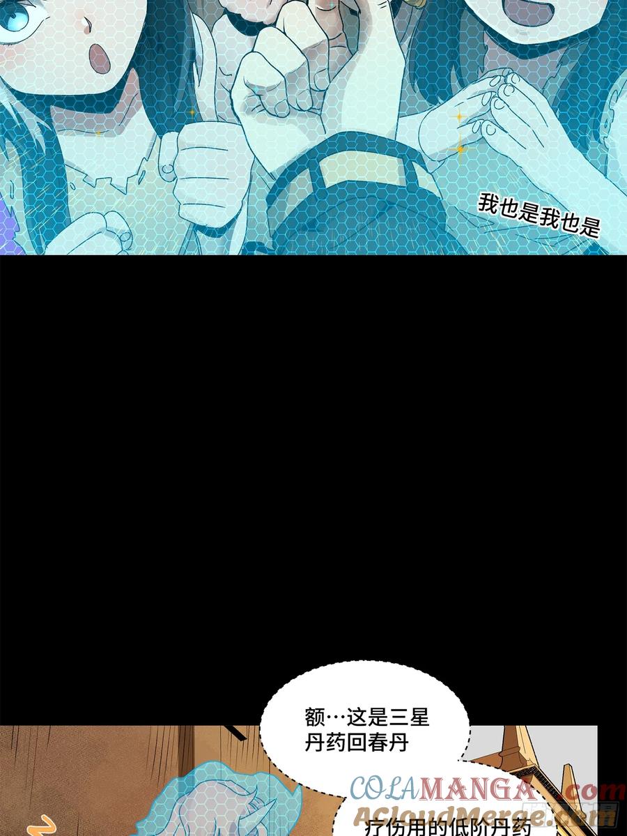 星甲魂将传 161 敖丙的初战 第9页