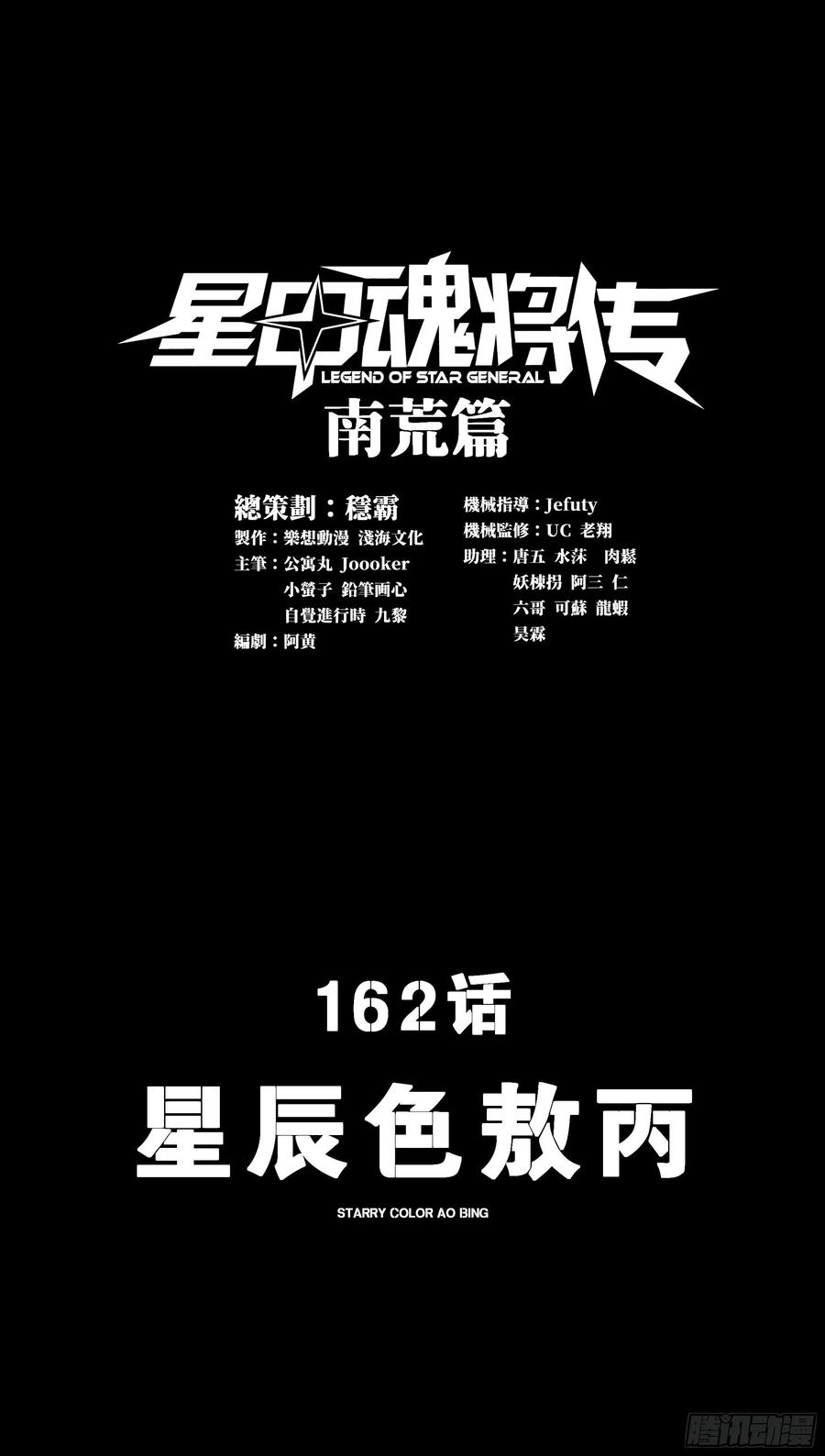 星甲魂将传 162 星辰色敖丙 第3页