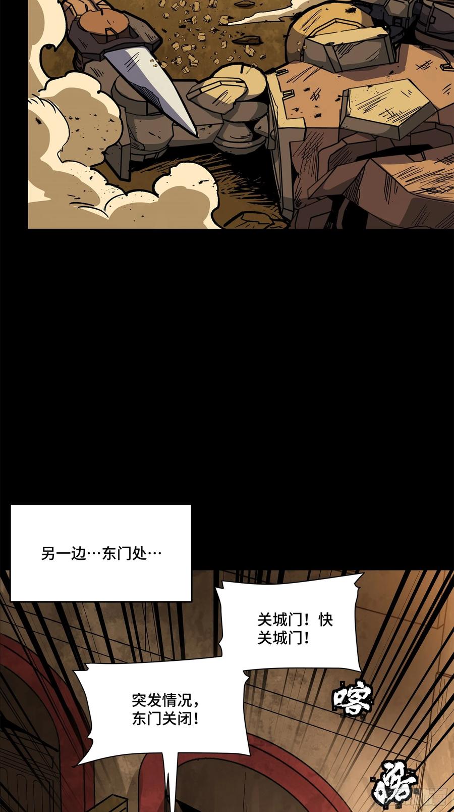 星甲魂将传 162 星辰色敖丙 第24页