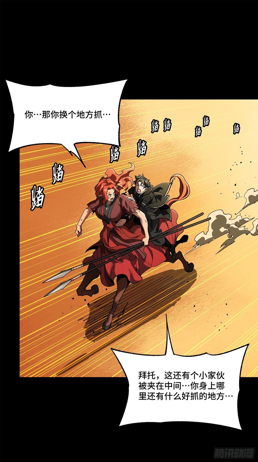 星甲魂将传 162 星辰色敖丙 第104页