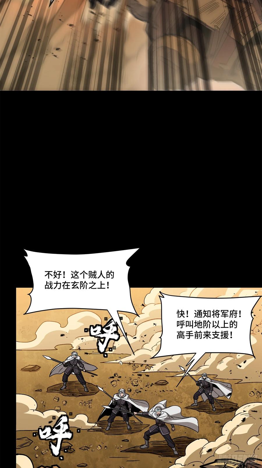 星甲魂将传 162 星辰色敖丙 第23页